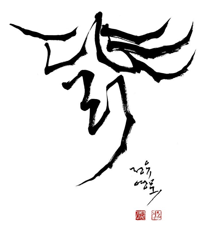 gallo en caligrafía coreana