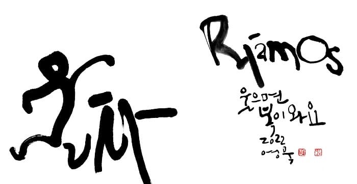 caligrafía coreana