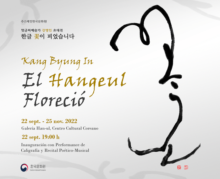 Exposición caligrafía coreana El Hangeul floreció